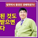 1236강. 농지법 개정된 것도 모르고 낙찰받으면 큰일난다.(법학박사 황경진경매TV) 이미지