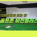 88스크린골프 이미지