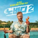 평화양로원 | 2025) 정보, 줄거리, 등장인물, 쿠키영상유무, 감상후기.밥 오덴커크, 코니 닐슨, 샤론 스톤...