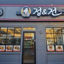 정앤전