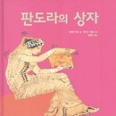 판도라의상자 - 성주군 백운2길 40-33 | 판도라의상자