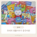 생활 중국어 | 추피의 생활이야기 중국어판 60권 전집 구매 후기