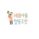 세화건강식품
