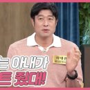 9월7일 속풀이쇼 동치미 선공개 하태권, 다른 선수와 외모 비교한 아내에게 울컥해서 한 말? 영상 이미지