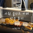 오션클리프(3) | [사천] 용현 선진리성 근처 오션뷰 카페 클리프 방문 후기