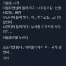 똥집&파파송푸드 | 왓츠인마이디셈버