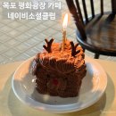 카페네이비 | 목포 평화광장 카페 네이비소셜클럽 매장 분위기 디저트 솔직후기