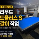 S당구장 네이버블로그