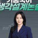 생각키움논술학원