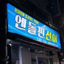 엔돌핀선어 | 여수 현지인 맛집 엔돌핀선어 선어회 횟집 이순신광장 맛집