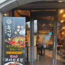 하동우렁추어탕 미아점 | 합정동 추어탕 하동우렁추어탕 솥밥이 함께 나오는 맛집