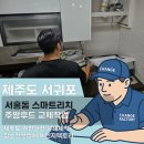 리치팩토리 | 서홍동스마트리치 주방후드 교체 후기! 제주도...주방청소까지 한 번에 완료 | 청소잘하는 체인지팩토리