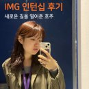 의령향안 및 관련 문헌 | [인턴십 / 인턴 후기]새로운 길을 열어준 호주 인턴십 경험 인천대학교 문헌정보학과 김정하
