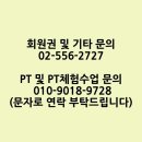 (주)엠엔휘트니스 | 다이어트 대치동PT 운동 시작 MN휘트니스 대치점