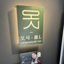 오시 | 망원시장 오코노미야끼 맛집 오시 망원본점 후기