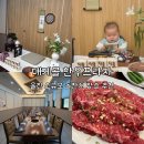 방배천로8길 35-8 | [울진] 소규모 돌잔치 하기 좋은 울진 식당 추천 : 대게골 한우프라자