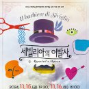 오페라 <세빌리아의 이발사> 이미지