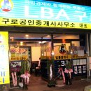 LBA서울공인중개사사무소 이미지