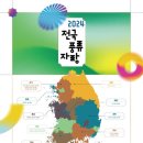 2024 보배로운 행차 <진도다시래기X진주삼천포농악> | ‘지역 전통공연예술 지원’ 사업의 일환으로 ‘2024 전국풍류자랑’ 공연