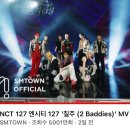 엔씨티동사무소 127 '질주 (2 Baddies)' MV 5000만뷰 이미지