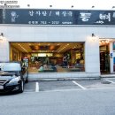 등뼈순대점