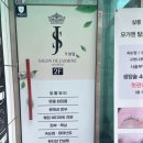 살롱 드 쟈스민 이미지