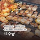 생생제주생고기 | [부천 맛집] 제주궁 :: 부천 사람이라면 다 아는 부천시청 생고기 맛집. 부천 회식장소 고깃집.