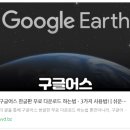 구글어스 프로 다운로드 방법 이미지