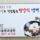 숯골원조냉면 이미지