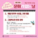 글마루한옥어린이도서관 | [공지] 2026 글마루한옥어린이도서관 "2월" 문화가있는날 안내