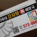 우리맛뼈감자탕