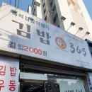김밥365(강촌점) 네이버블로그