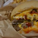 파리바게뜨부천심곡본동점 | 부천 미국식 수제버거 전문점 야미버거 : 버거왕이 만족한 심곡본동맛집 포장후기