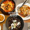 차이옌 이미지