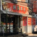 종금양꼬치