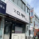 CL헤어 - 광양시 구마3길 23 | 군산나운동미용실, 군산 톤다운염색 후기 "CL헤어 군산점"