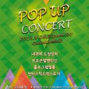 [[Queen 공연]] [09/28(토)] Pop Up Concert / 내귀에도청장치, 브로큰발렌타인, 홀로그램필름, 판타스틱드럭스토어 이미지