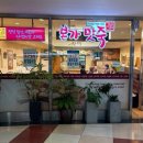 본가맛죽