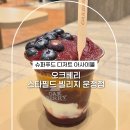 운정푸드 | 파주 운정 스타필드 슈퍼푸드 디저트 오크베리 아사이볼 주문팁과 솔직후기