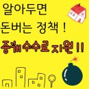 부산상가나라부동산중개 | 나라에서 임대 중개수수료까지 지원해준다고?, 대전상가임대, 둔산동상가임대전문
