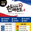 익스트림 한 태권도장 이미지