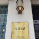 낭만찜닭 이미지