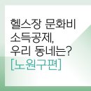 업트레이닝(UP training PT&PILA) | 노원구 문화비 소득공제 체력단련장 리스트<총정리>