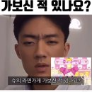 슈의 라면가게 가보신 적 있나요? 이미지