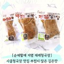 산골청국장 | 시골청국장 맛집 부럽지 않은 청국장끓이기! 순애할매 저염 재래청국장 솔직 후기