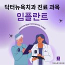 닥터뉴욕치과의원 이미지