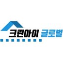 크린아이글로벌