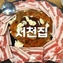 쭈꾸미집 | 가산 쭈꾸미 삼겹살 맛집 &lt;서천집&gt; 후기