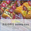 상하 현대목장 | 쏘쏘사라다현대백화점천호점 사라다빵 후기