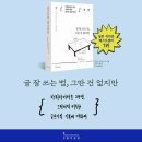 주식회사 더여일 | 글 잘 쓰는 법, 그딴 건 없지만 (카피라이터로 24년, 그럭저럭 터득한 글쓰기의 기본에 대하여)